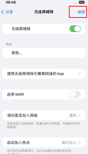 菏泽苹果Wifi维修分享iPhone怎么关闭公共网络WiFi自动连接 