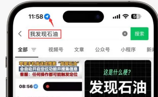 菏泽苹果客服中心分享iPhone 输入“发现石油”触发定位