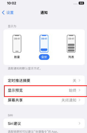 菏泽苹果售后维修中心分享iPhone手机收不到通知怎么办 