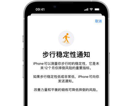 菏泽iPhone手机维修如何在iPhone开启'步行稳定性通知'