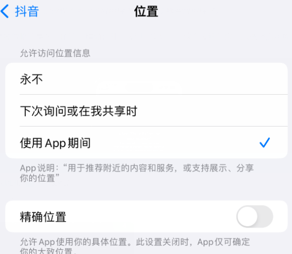 菏泽apple服务如何检查iPhone中哪些应用程序正在使用位置 