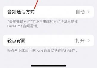 菏泽苹果蓝牙维修店分享iPhone设置蓝牙设备接听电话方法