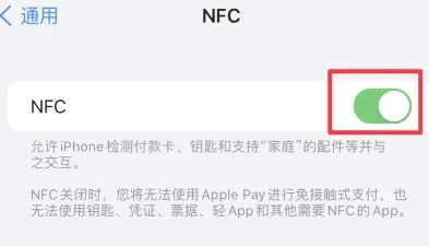 菏泽苹果维修服务分享iPhone15NFC功能开启方法 