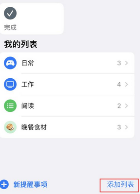 菏泽苹果14维修店分享iPhone14如何设置主屏幕显示多个不同类型提醒事项 