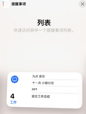 菏泽苹果14维修店分享iPhone14如何设置主屏幕显示多个不同类型提醒事项