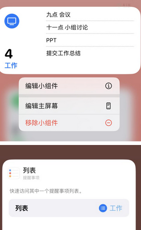 菏泽苹果14维修店分享iPhone14如何设置主屏幕显示多个不同类型提醒事项