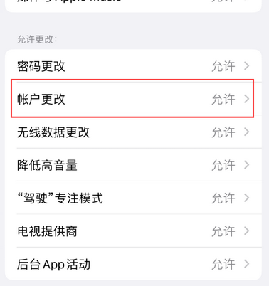 菏泽appleID维修服务iPhone设置中Apple ID显示为灰色无法使用