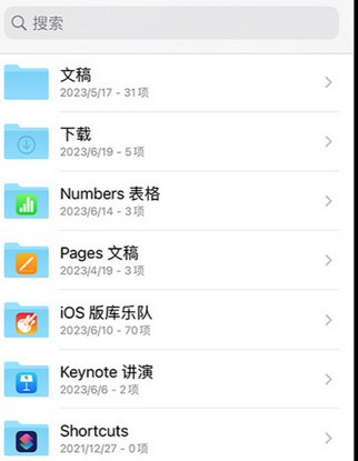 菏泽apple维修中心分享iPhone文件应用中存储和找到下载文件