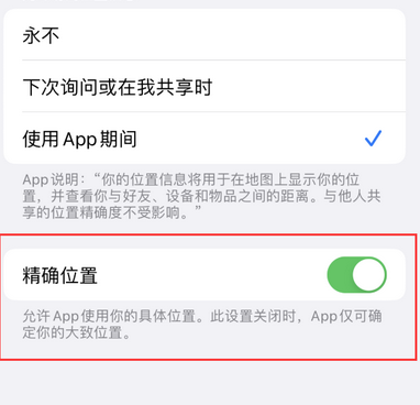 菏泽苹果服务中心分享iPhone查找应用定位不准确怎么办