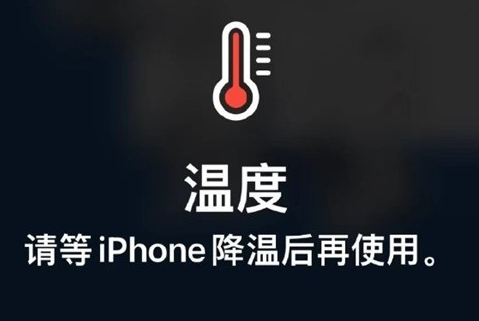 菏泽苹菏泽果维修站分享iPhone手机发烫严重怎么办