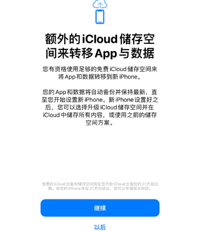 菏泽苹果14维修网点分享iPhone14如何增加iCloud临时免费空间