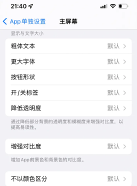 菏泽苹果14服务点分享iPhone14如何单独设置App