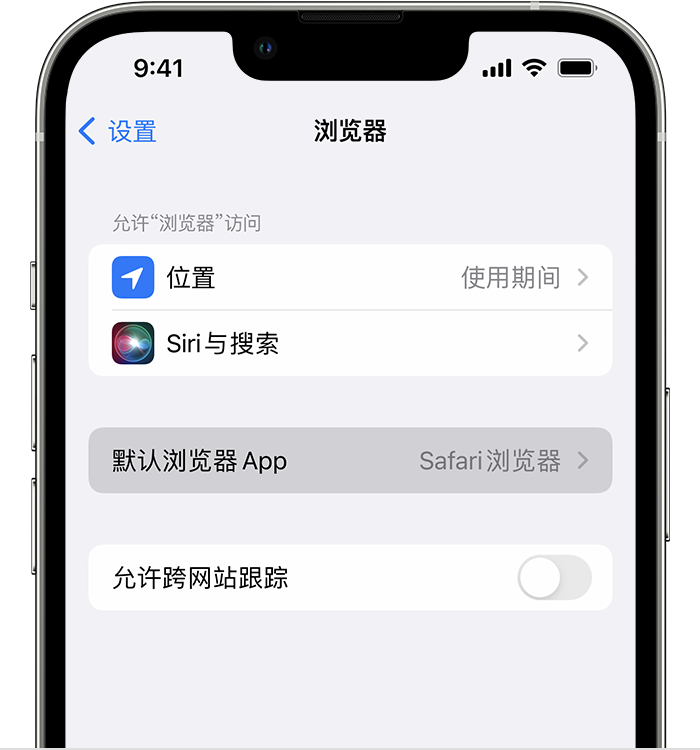 菏泽苹果维修服务分享如何在iPhone上设置默认浏览器 