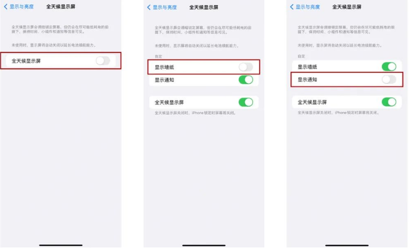 菏泽苹果14Pro维修分享iPhone14Pro息屏显示时间设置方法 