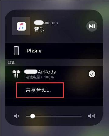 菏泽苹果14音频维修点分享iPhone14音频共享设置方法 