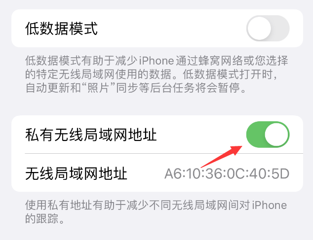 菏泽苹果wifi维修店分享iPhone私有无线局域网地址开启方法 