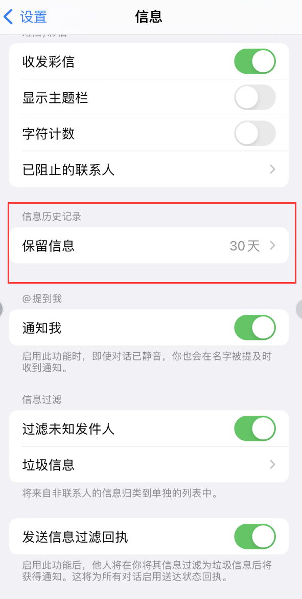 菏泽Apple维修如何消除iOS16信息应用出现红色小圆点提示 