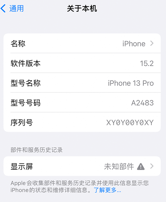 菏泽苹果14维修服务分享如何查看iPhone14系列部件维修历史记录 