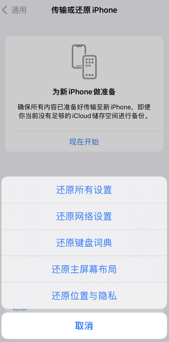 菏泽苹果维修在哪的分享iPhone还原功能可以还原哪些设置或内容 