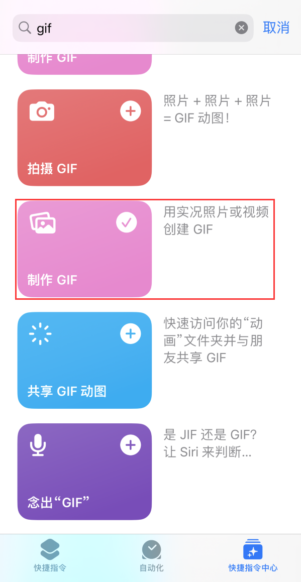 菏泽苹果手机维修分享iOS16小技巧:在iPhone上制作GIF图片 