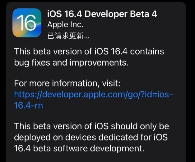 菏泽苹果维修网点分享iOS 16.4 beta 4更新内容及升级建议 