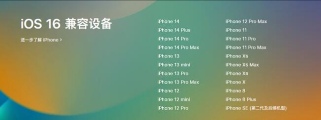 菏泽苹果手机维修分享:iOS 16.4 Beta 3支持哪些机型升级？ 