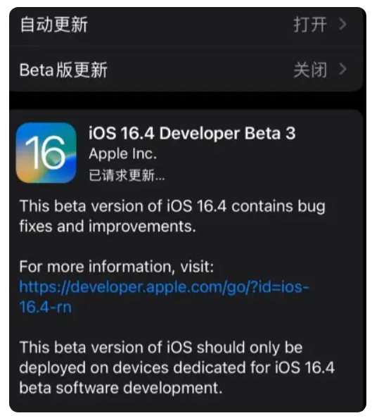 菏泽苹果手机维修分享：iOS16.4Beta3更新了什么内容？ 