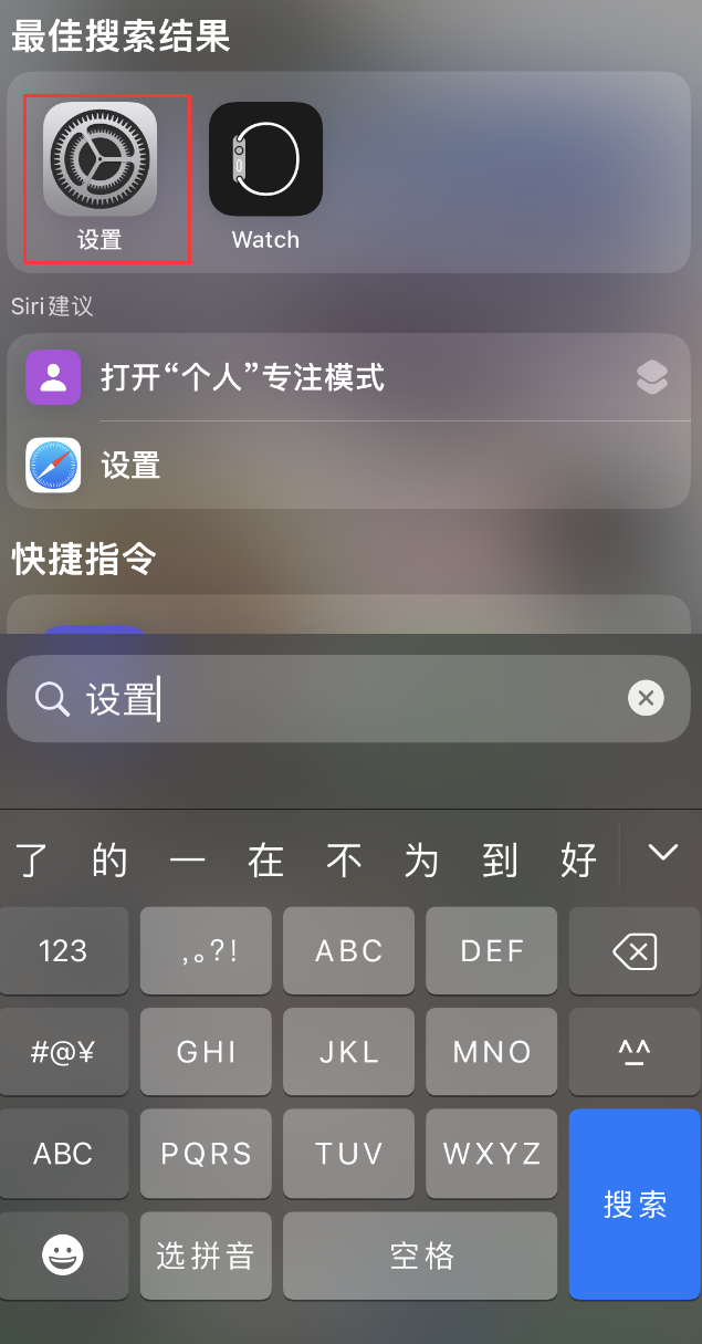 菏泽苹果手机维修分享：iPhone 找不到“设置”或“App Store”怎么办？ 