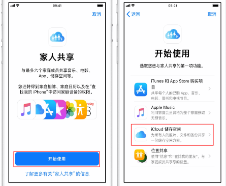 菏泽苹果14维修分享：iPhone14如何与家人共享iCloud储存空间？ 