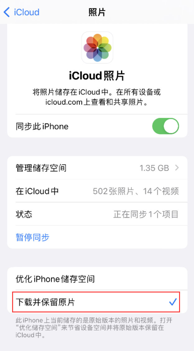 菏泽苹果手机维修分享iPhone 无法加载高质量照片怎么办 