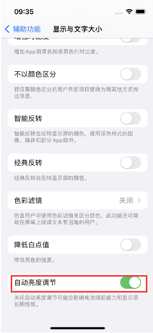 菏泽苹果15维修店分享iPhone 15 Pro系列屏幕亮度 