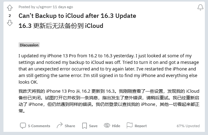 菏泽苹果手机维修分享iOS 16.3 升级后多项 iCloud 服务无法同步怎么办 