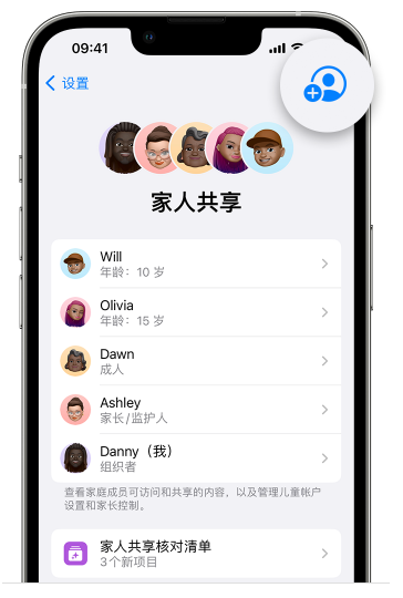 菏泽苹果维修网点分享iOS 16 小技巧：通过“家人共享”为孩子创建 Apple ID 