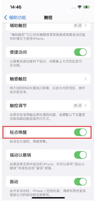 菏泽苹果14维修店分享iPhone 14双击屏幕不亮怎么办 