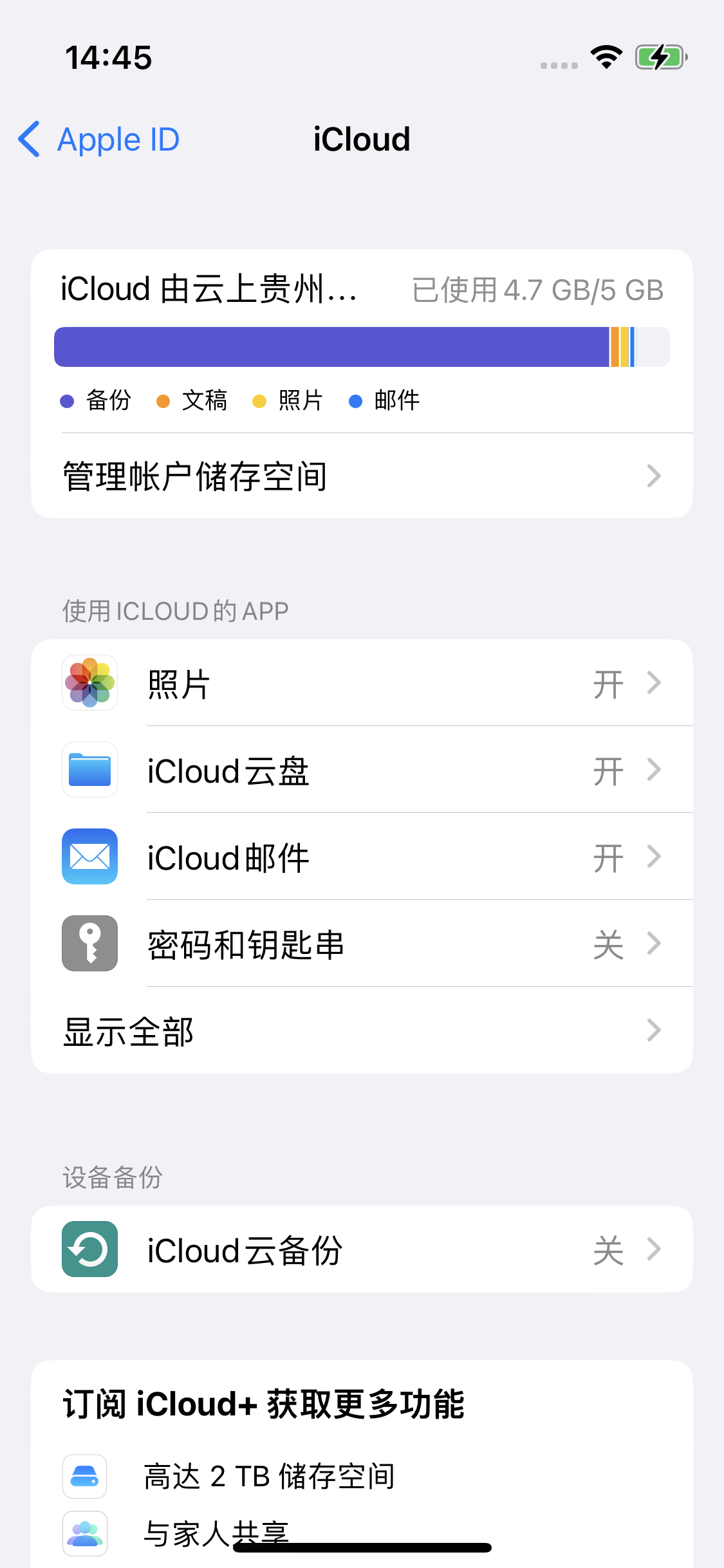 菏泽苹果14维修分享iPhone 14 开启iCloud钥匙串方法 