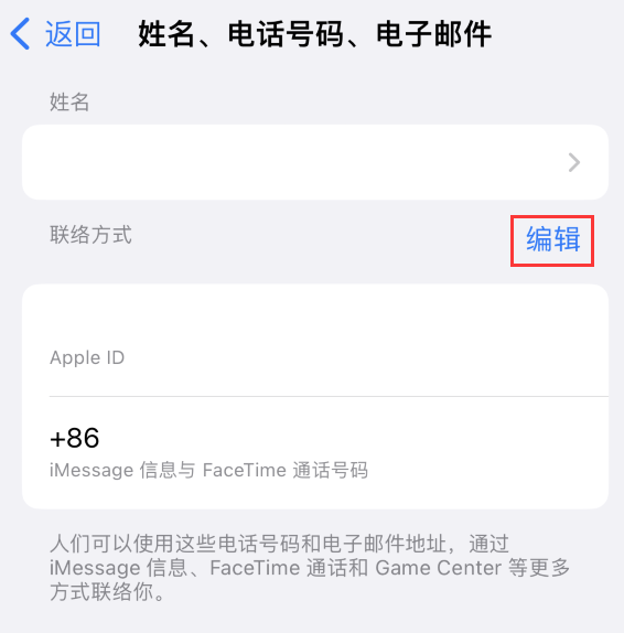 菏泽苹果手机维修点分享iPhone 上更新 Apple ID的方法 