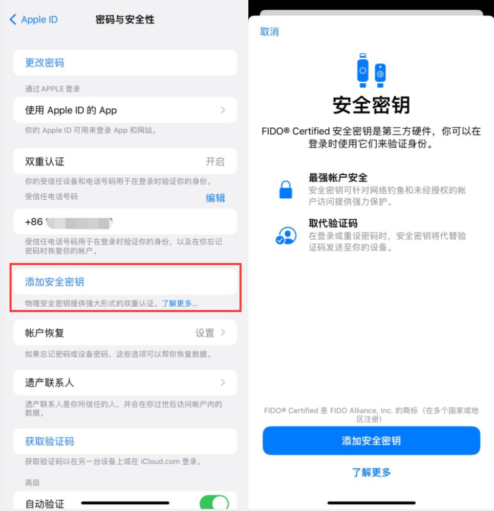 菏泽苹果服务网点分享物理安全密钥有什么用？iOS 16.3新增支持物理安全密钥会更安全吗？ 