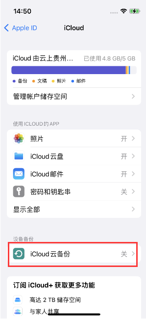 菏泽苹果14维修分享如何不让iPhone14 上的资料同步到到其他设备 