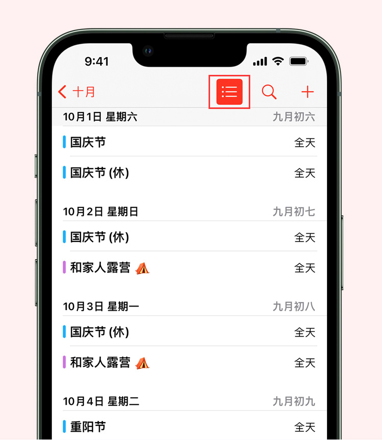 菏泽苹果手机维修分享如何在 iPhone 日历中查看节假日和调休时间 