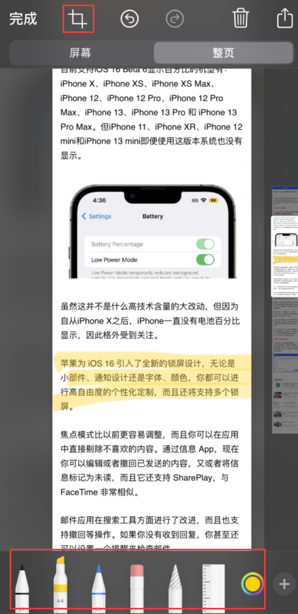 菏泽苹果手机维修分享小技巧：在 iPhone 上给截屏图片做标记 