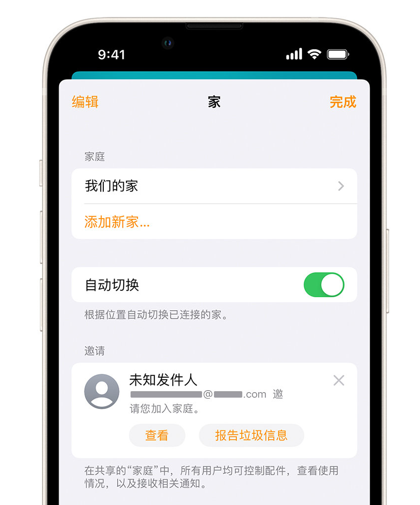 菏泽苹果手机维修分享iPhone 小技巧：在“家庭”应用中删除和举报垃圾邀请 