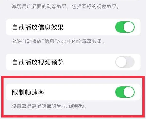 菏泽苹果13维修分享iPhone13 Pro高刷是否可以手动控制 