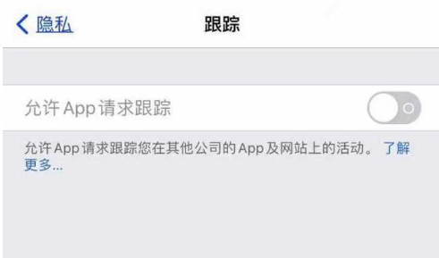 菏泽苹果13维修分享使用iPhone13时如何保护自己的隐私 