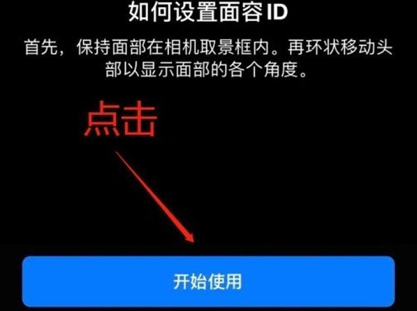 菏泽苹果13维修分享iPhone 13可以录入几个面容ID 