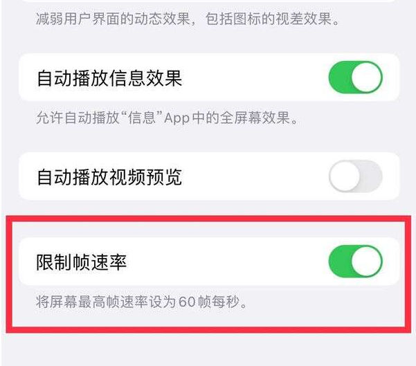 菏泽苹果13维修分享iPhone13 Pro高刷设置方法 