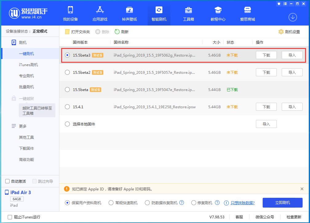 菏泽苹果手机维修分享iOS15.5 Beta 3更新内容及升级方法 