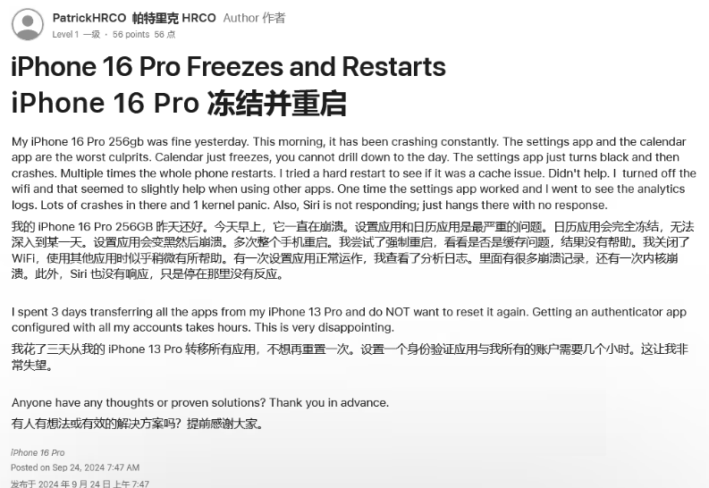 菏泽苹果16维修分享iPhone 16 Pro / Max 用户遇随机卡死 / 重启问题 