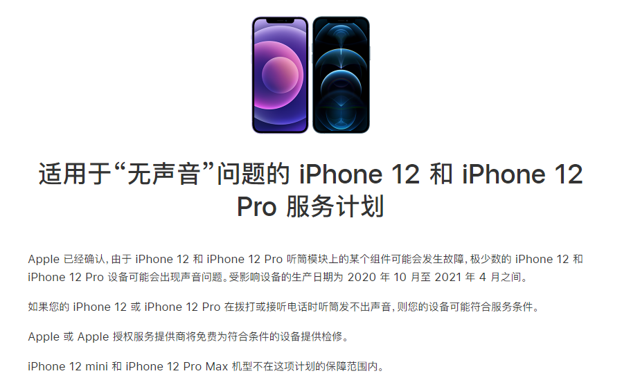 菏泽苹果手机维修分享iPhone 12/Pro 拨打或接听电话时无声音怎么办 