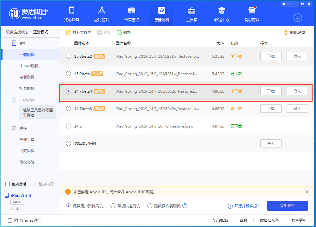 菏泽苹果手机维修分享iOS 14.7 beta 4更新内容及升级方法教程 