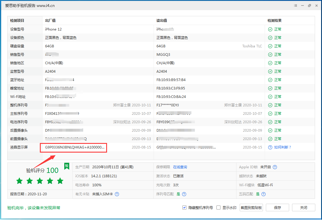 菏泽苹果手机维修分享iPhone12全系列屏幕变绿是什么原因造成的 